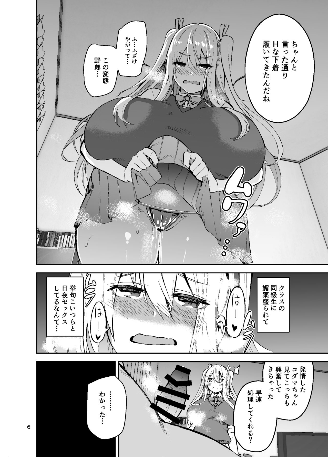 [Wakuseiburo (cup-chan)] TS Musume Kodama-chan to H! Sono 2 [Digital] page 7 full