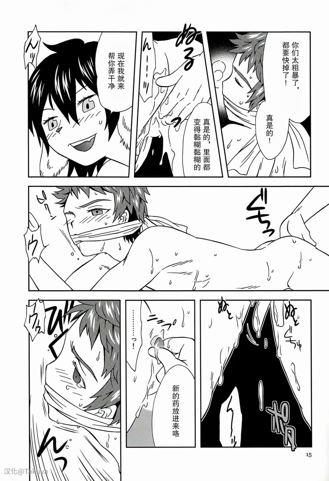 (Shota Scratch 15) [G/L++ (Mitsu)] Eiyuu Ryakudatsu (Phantasy Star Universe) [Chinese] [Takuya汉化] page 14 full