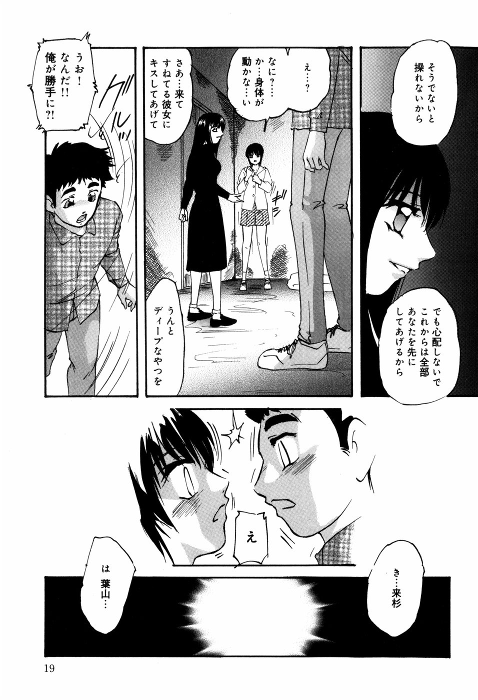 [Kazusa Shima] Circle page 21 full
