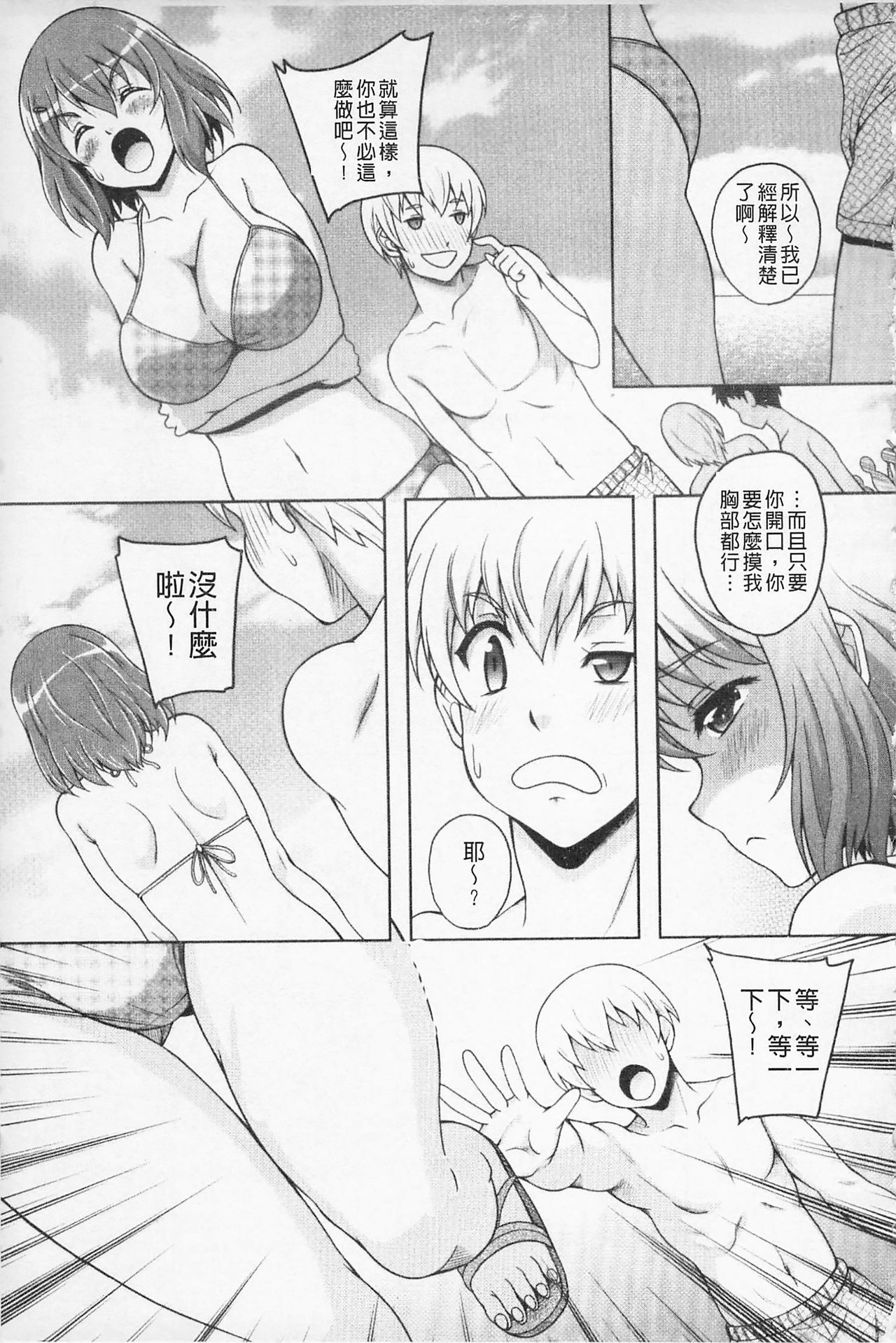 [Kusui Aruta] Kaikan Cherish! | 快感的真愛疼惜 [Chinese] page 31 full