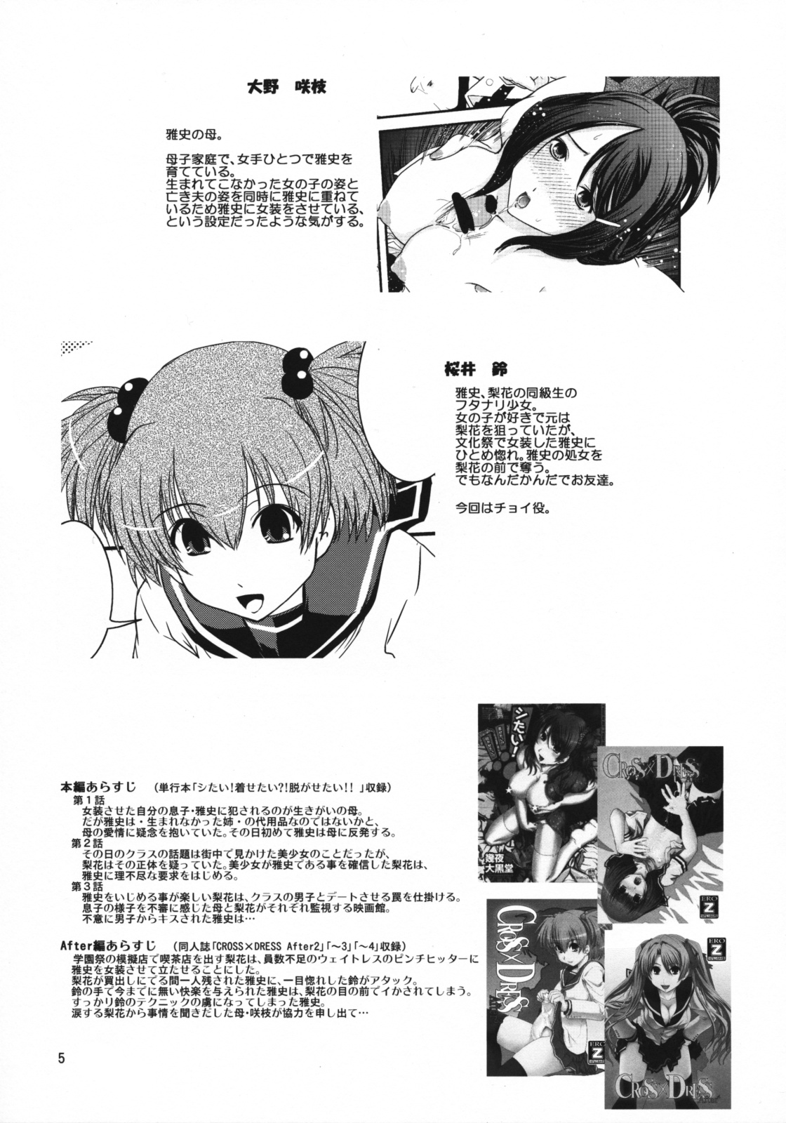 (C76) [Miouwaza Sho (Ikuya Daikokudou)] Cross X Dress Punctuation page 4 full