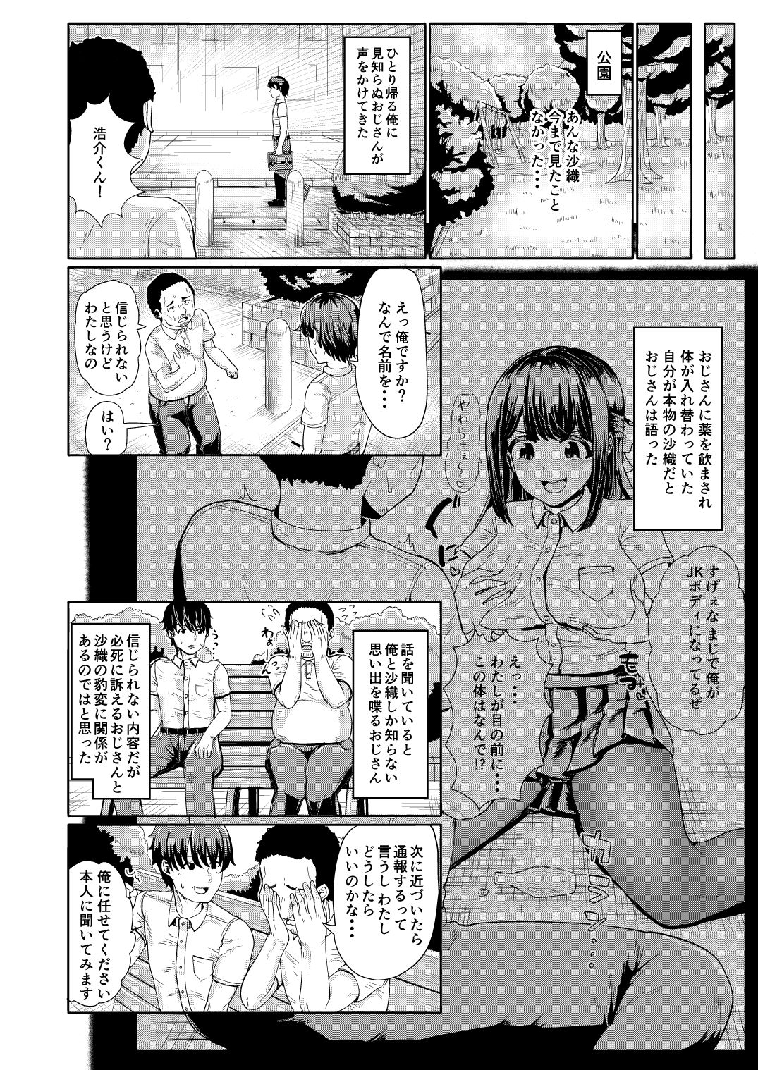 [tsuniverse (Yuniba)] Kanojo to Oji-san no Karada ga Irekawaru TSF page 4 full