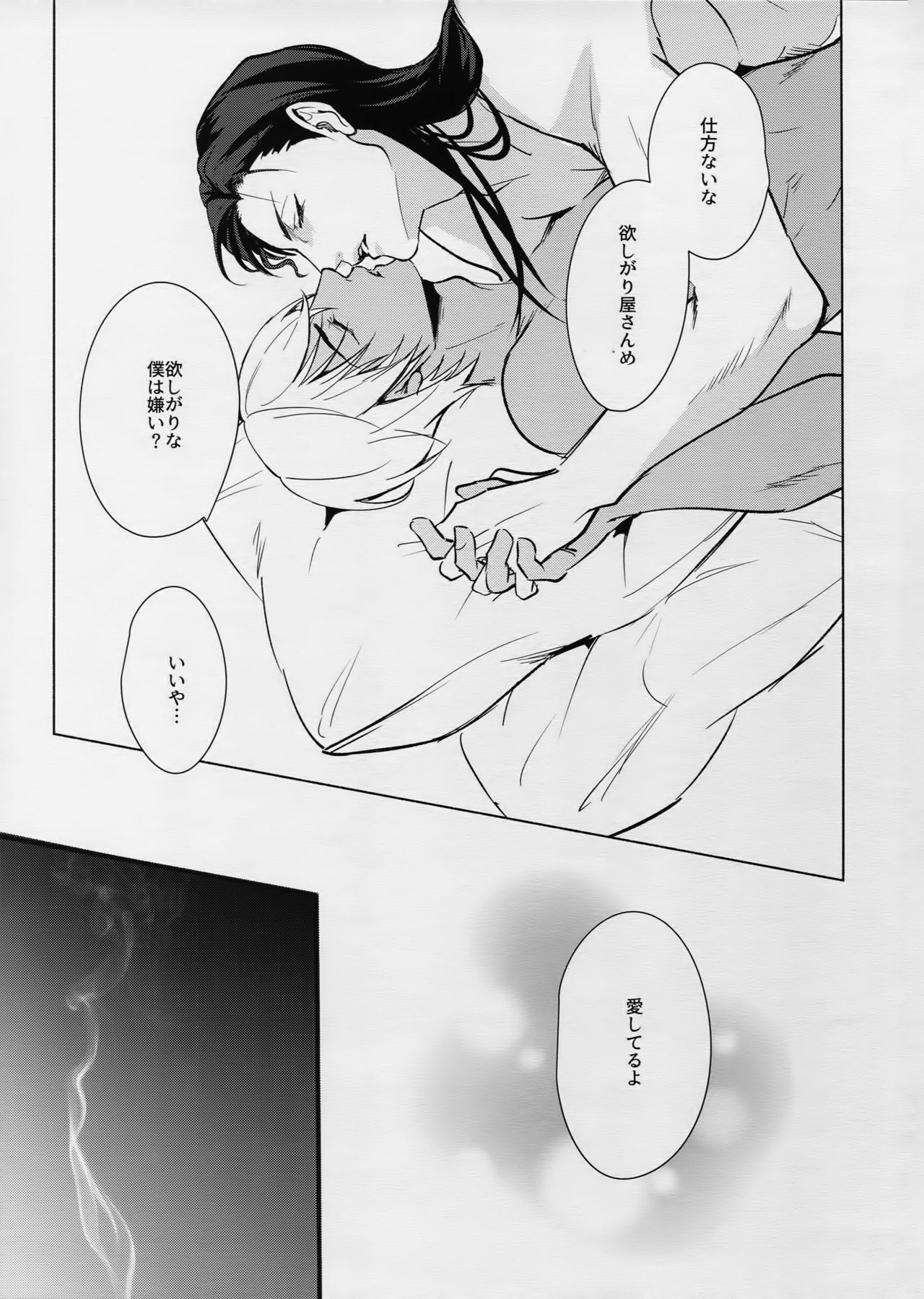 (C90) [KUROQUIS (Kuro)] PETTY JINX (Meitantei Conan) page 44 full