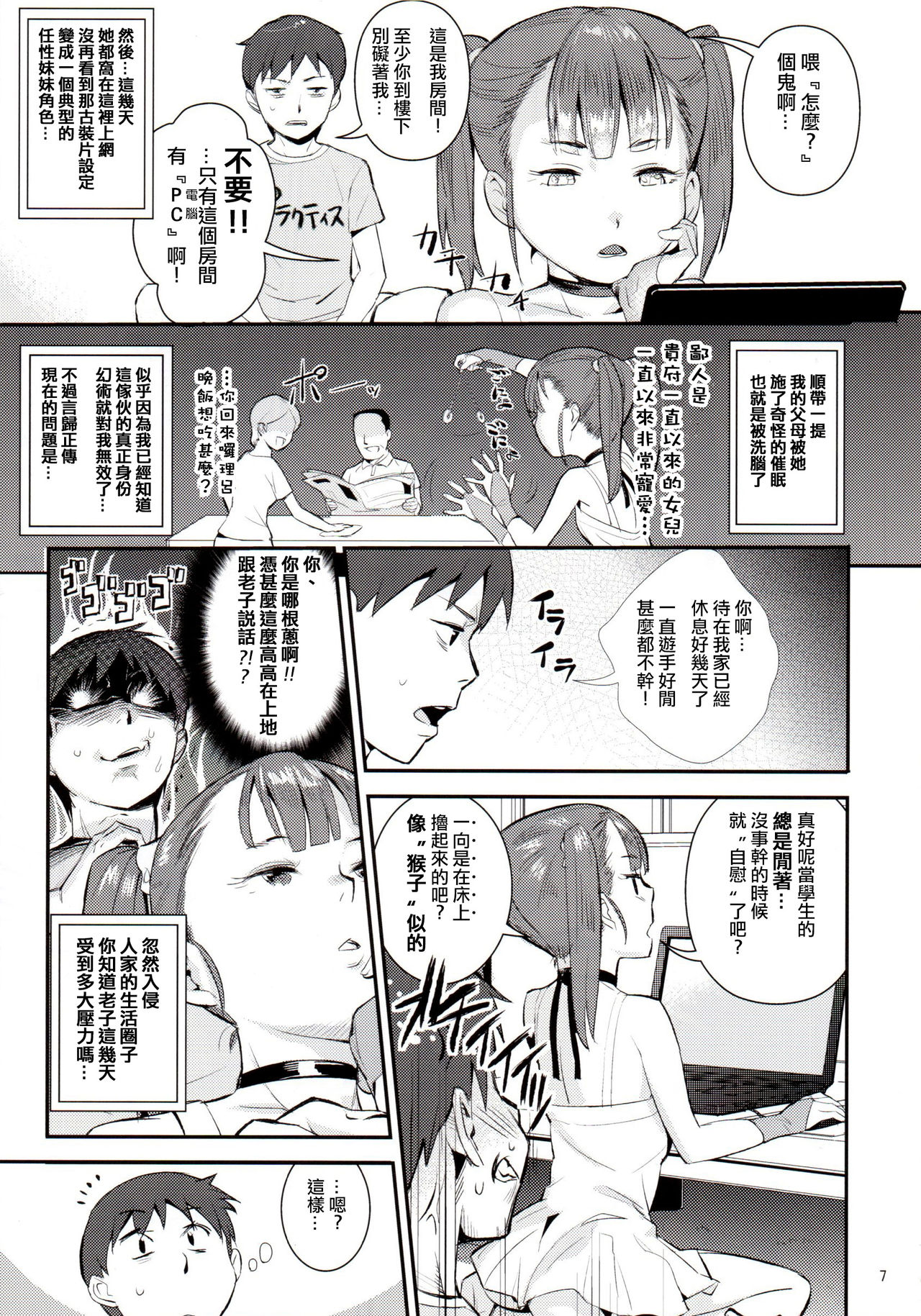 (C89) [VOLVOX (O.p/com)] Kunoechi! [Chinese] [日祈漢化] page 6 full