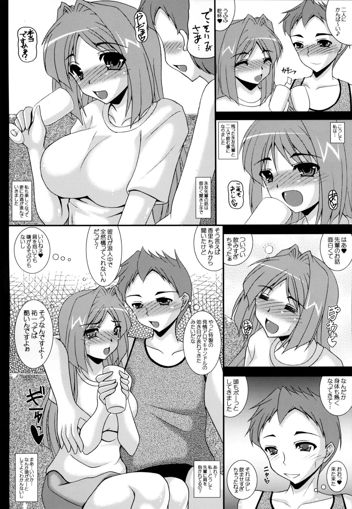 (C83) [Kirei na Oneesan (Izumi Yayoi)] Aikagi - Ubawareta Osananajimi (Kanon) page 15 full