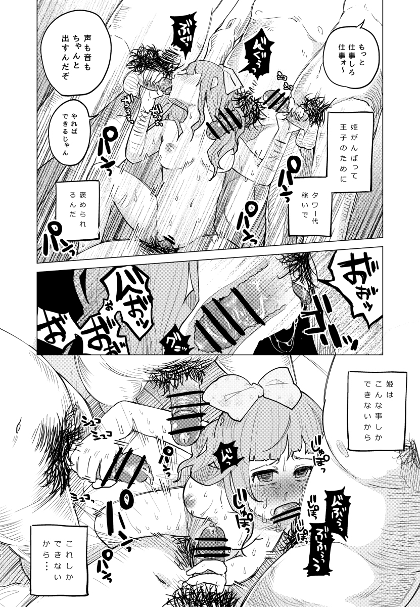 (COMITIA111) [Chemical Janky (Shiruka Bakaudon)] Menhera Hosukyou Bokobokorin! [Sample] page 21 full