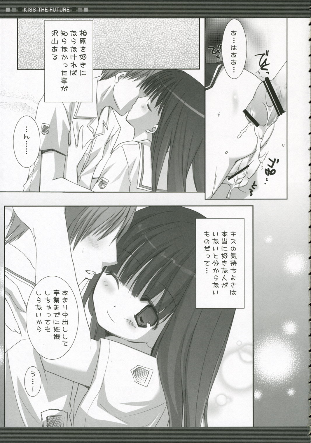 (C70) [Kokikko (Sesena Yau)] Mirai ni Kiss o - Kiss the Future (KiMiKiSS) page 24 full