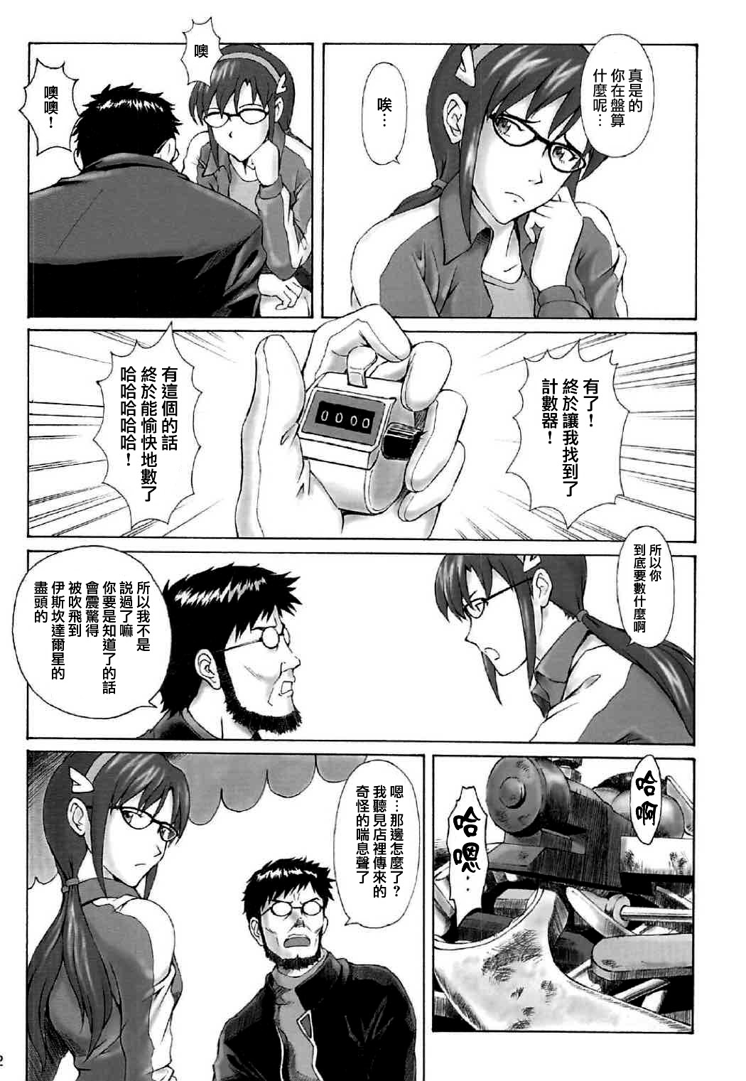 (C91) [Tengu no Tsuzura (Kuro Tengu)] Misuse (Neon Genesis Evangelion) [Chinese] [surely個人漢化] page 11 full