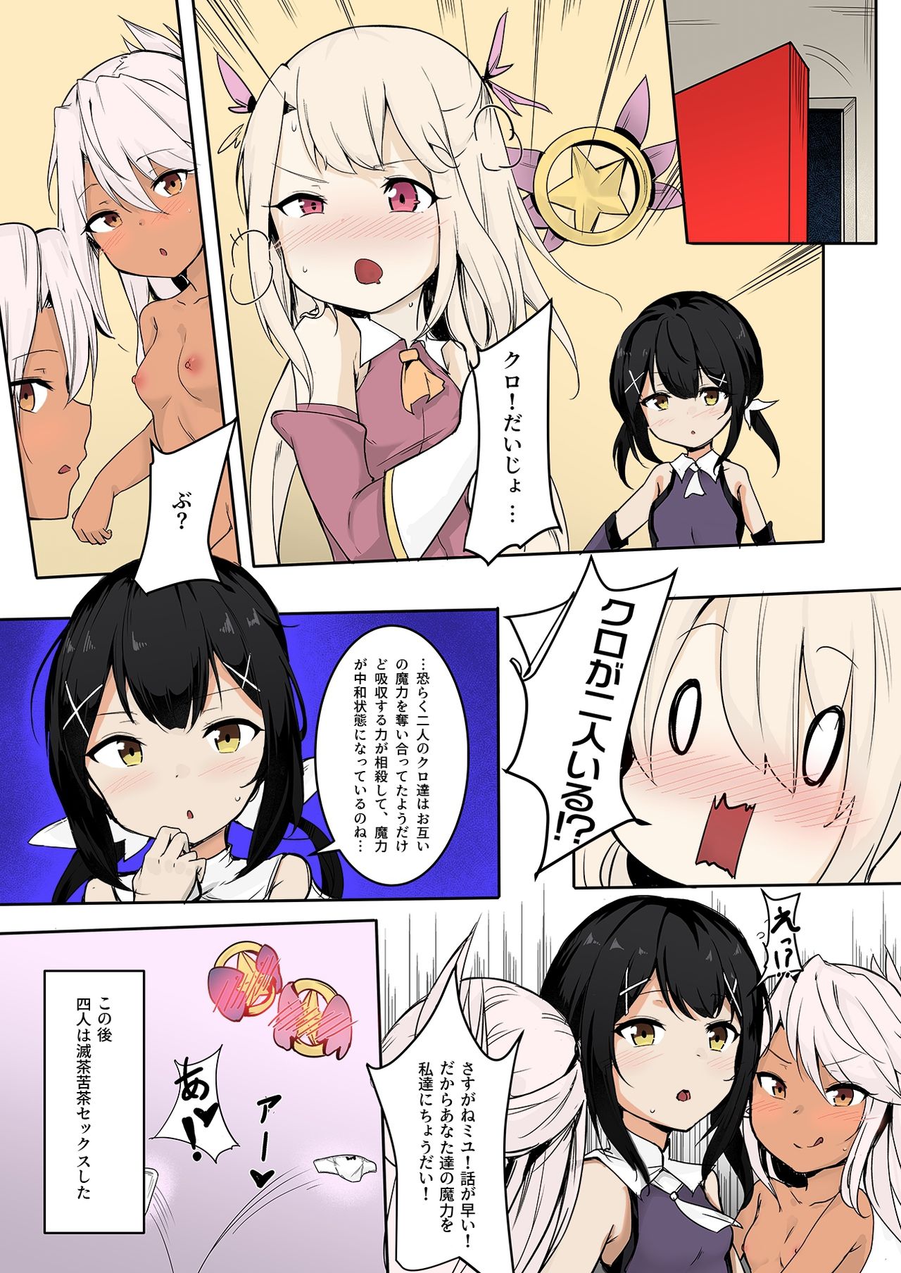 [Doukyara Doukoukai (Sakura Nobita)] CHLOE x CHLOE (Fate/kaleid liner Prisma Illya) [Colorized] [Digital] page 24 full