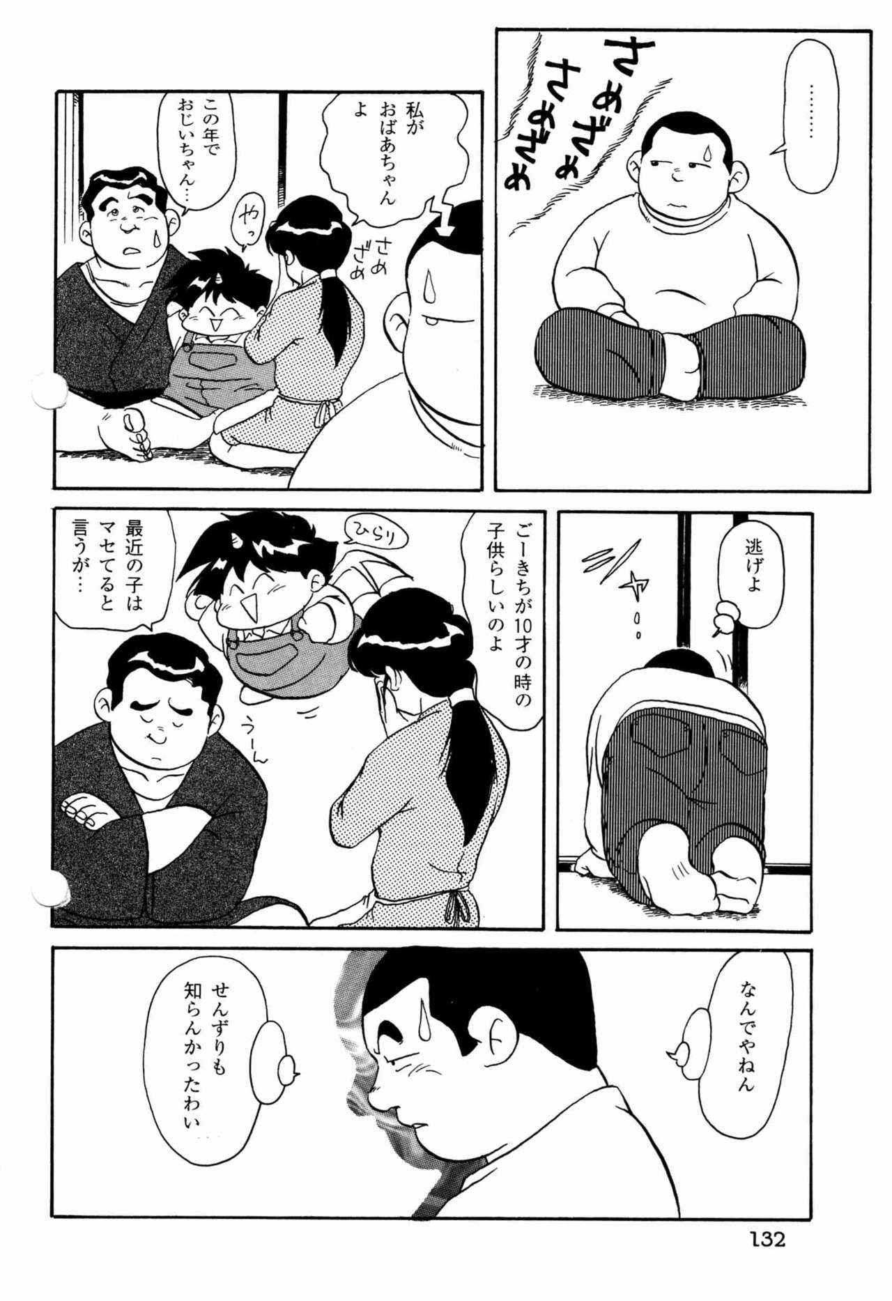 [Ebisubashi Seizou] Makai Tenshon 2 page 12 full