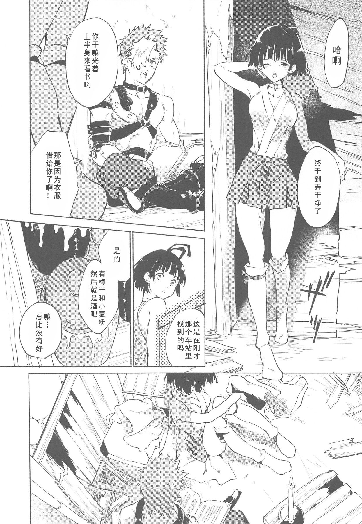 (C96) [tcnc (Serizawa Nae)] Yofukashi no Neon Light - Neon light of staying up late (Koutetsujou no Kabaneri) [Chinese] [如月響子汉化组] page 22 full