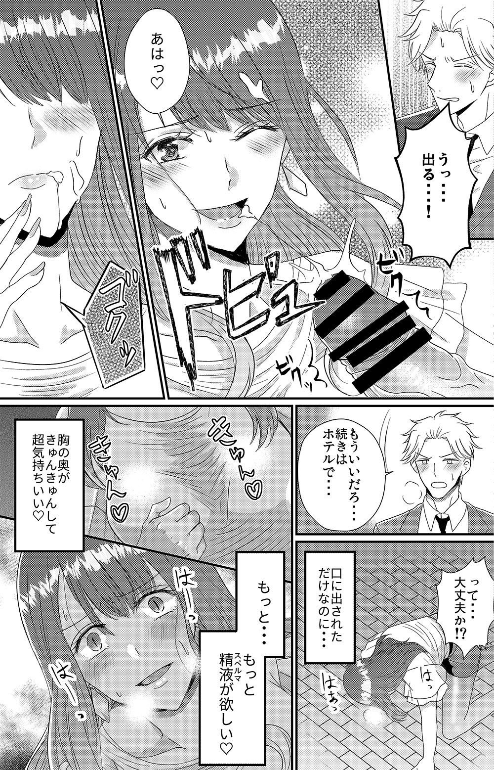 [Marialite (Chikuzenni)] Otokogirai no Sakyubasu-san [Digital] page 24 full