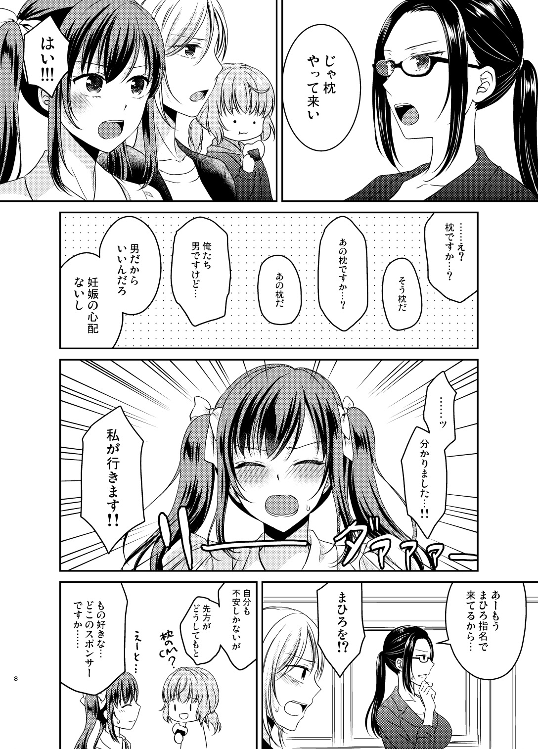 [Honey Bunny (Kohachi)] Otokonoko Idol Makura Eigyou Hen [Digital] page 7 full