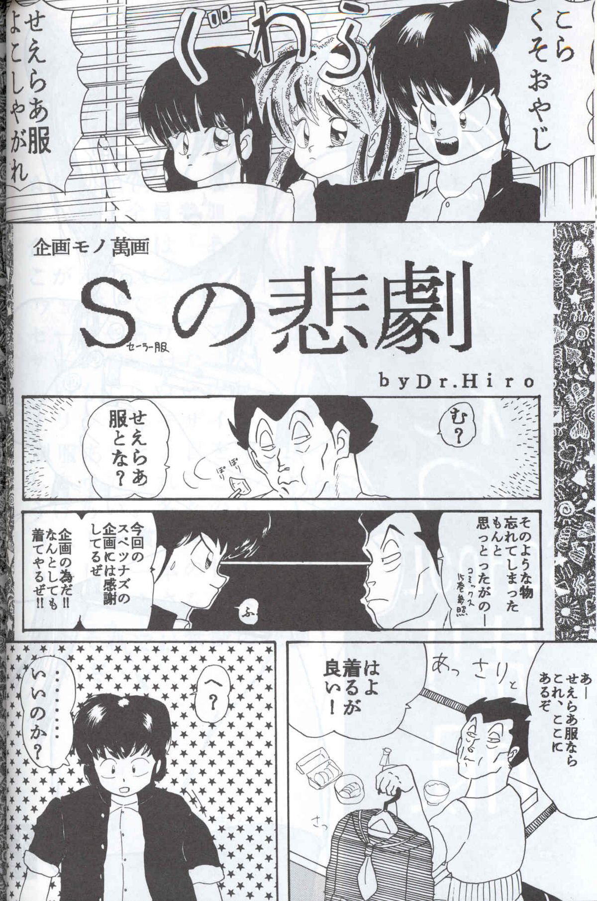 [Supetunaz Jimukyoku] Spetunaz 10 (Ranm 1/2, Maison Ikkoku, Urusei yatsura) page 53 full