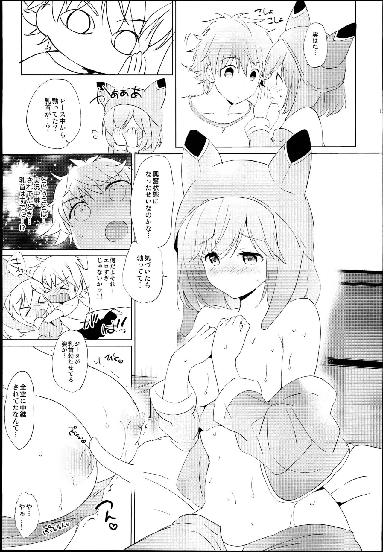 (C93) [Kurimomo (Tsukako)] Djeeta-chan no Renai Battle na Hibi -Final Round- (Granblue Fantasy) page 13 full