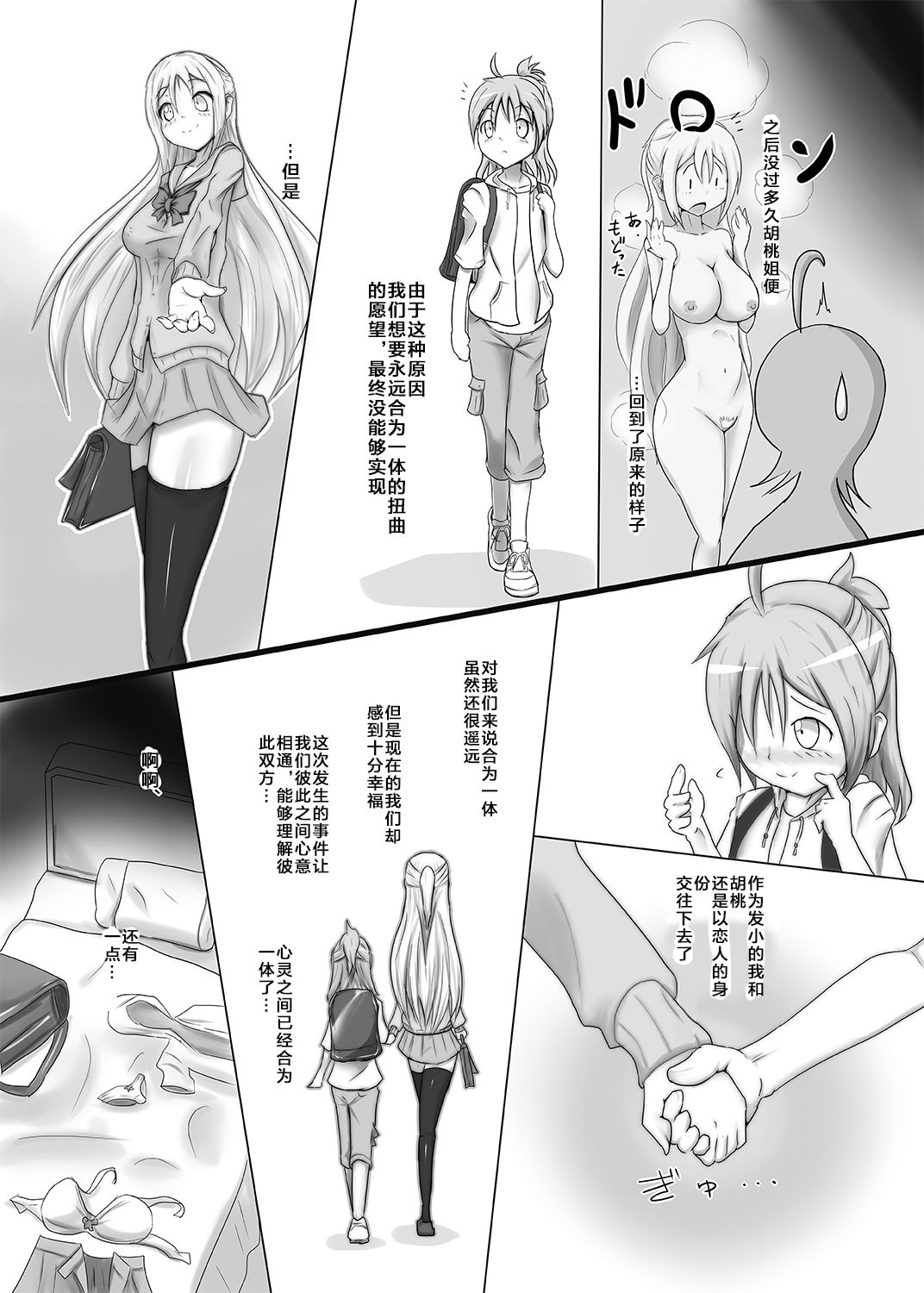 [Zakkin Kougyou (Zakkin)] Kurunde Matotte! [Chinese] [SNAP个人汉化] [Digital] page 12 full