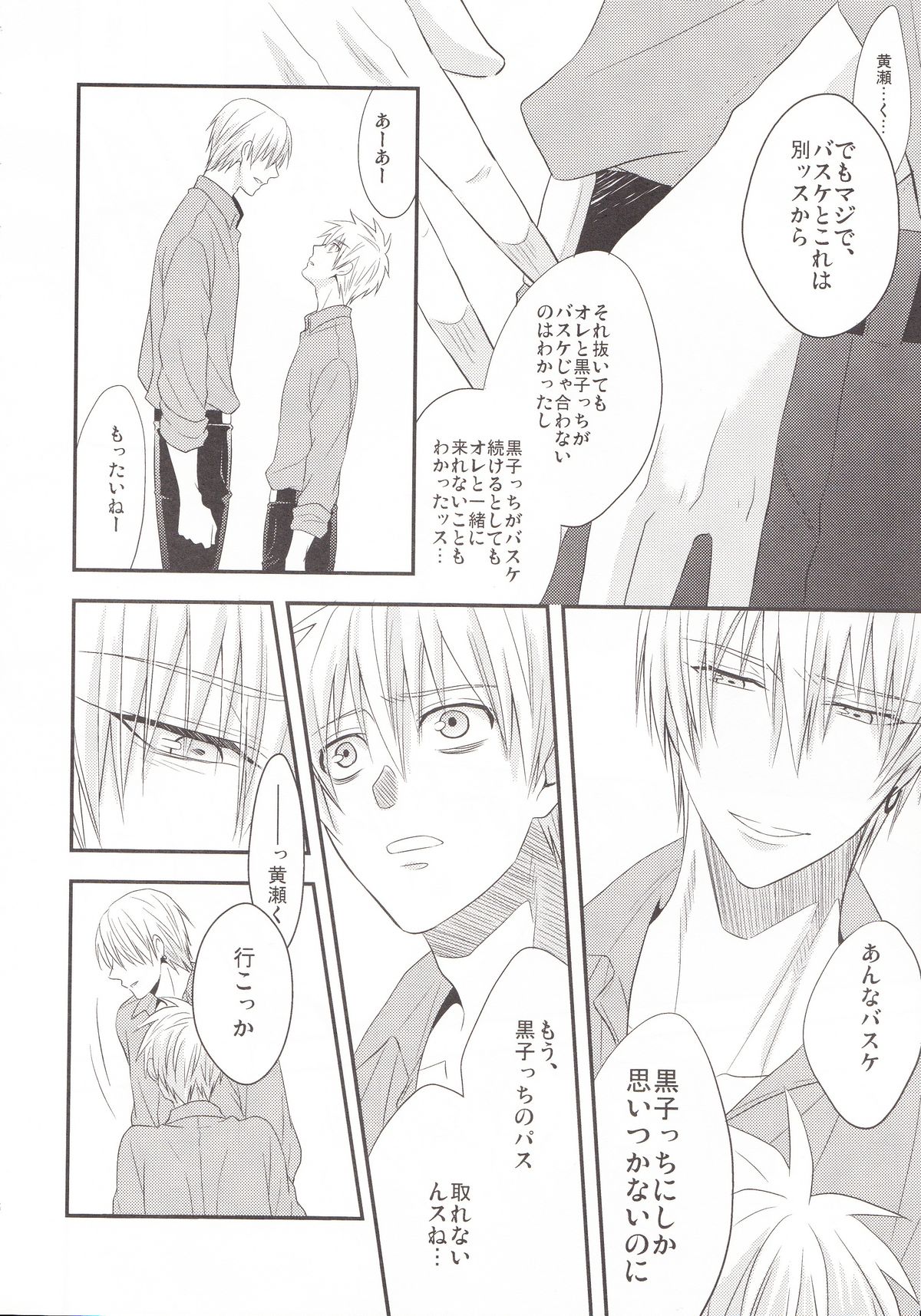 (C85) [Kitei (Naoki)] VICTORIOUS KISS 3Q (Kuroko no Basuke) page 33 full