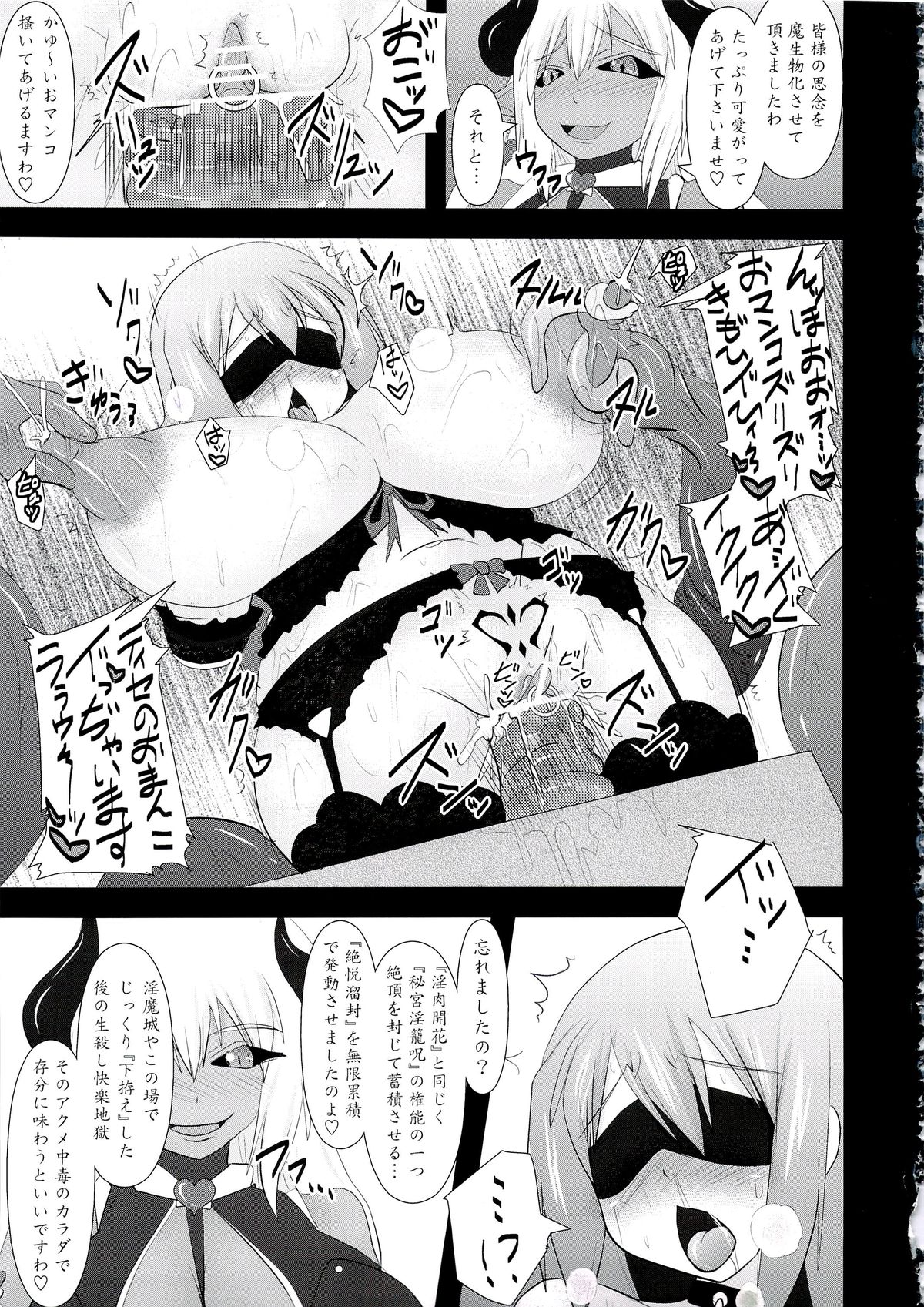 (C84) [FONETRASON (Ryutou)] Shield Knight Elsain Vol. 14 Succubus Ritual page 22 full