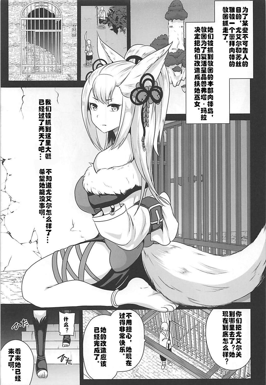 (C93) [Akuochisukii Kyoushitsu (Akuochisukii Sensei)] Ochinpo Miko Kaizou (Granblue Fantasy) [Chinese] [村长个人汉化] page 4 full