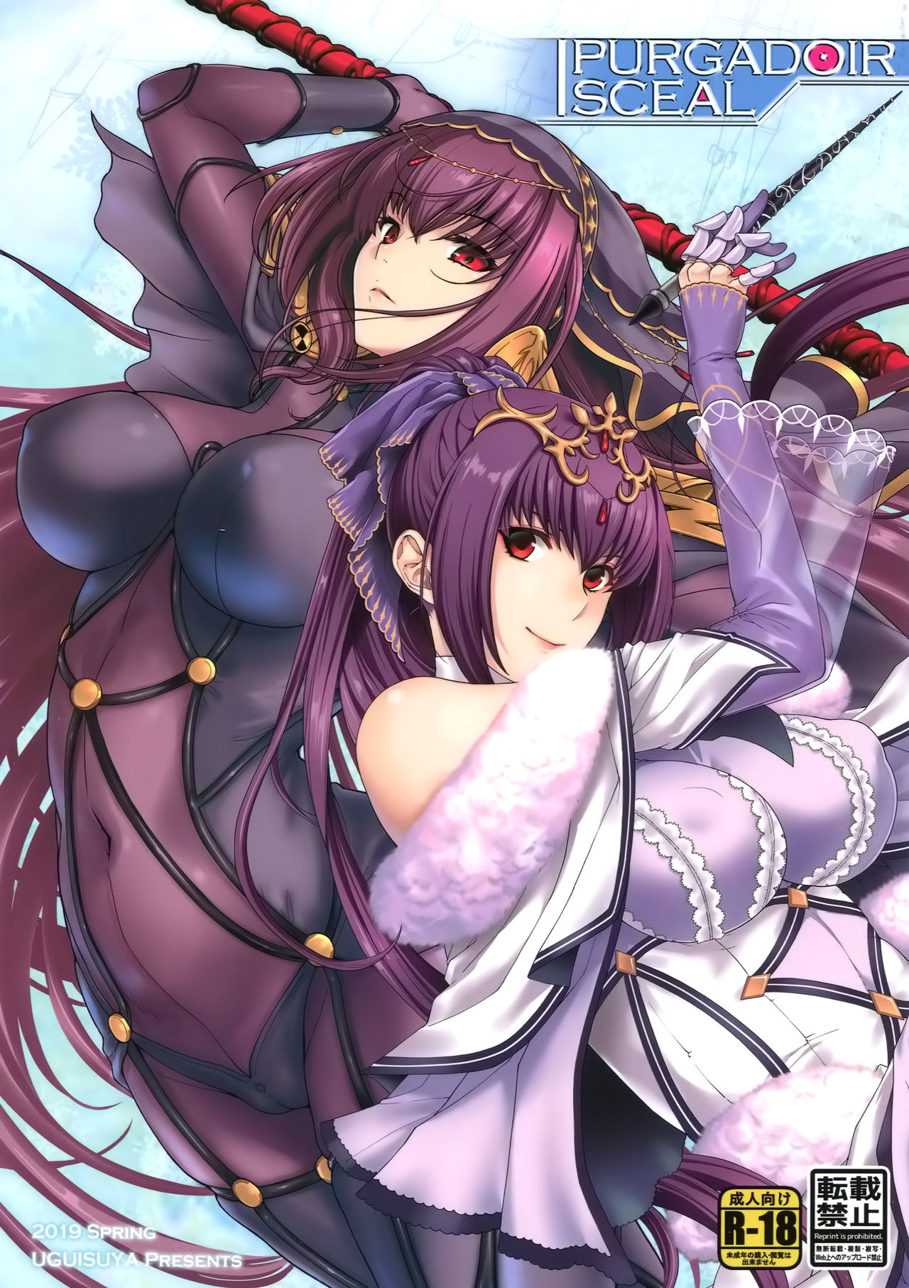 (COMIC1☆15) [HMA, Uguisuya (Hiyoshi Hana, Uguisu Kagura)] PURGADOIR SCEAL (Fate/Grand Order) [Chinese] [空気系☆漢化] page 1 full
