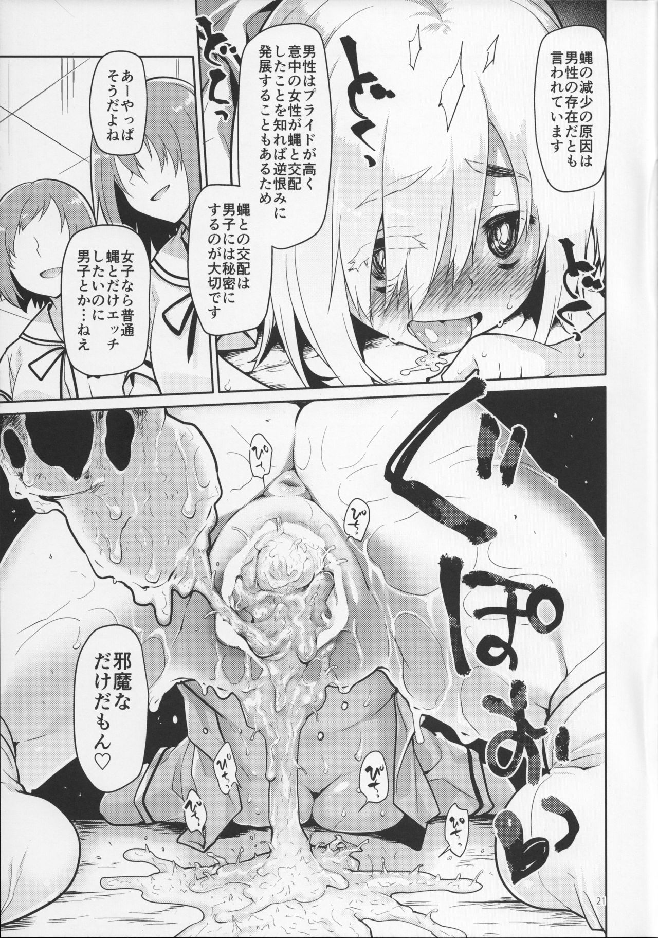 (C92) [KashiNoKi (Midori No Rupe)] Uchuujin no Ie - Home of alien page 20 full