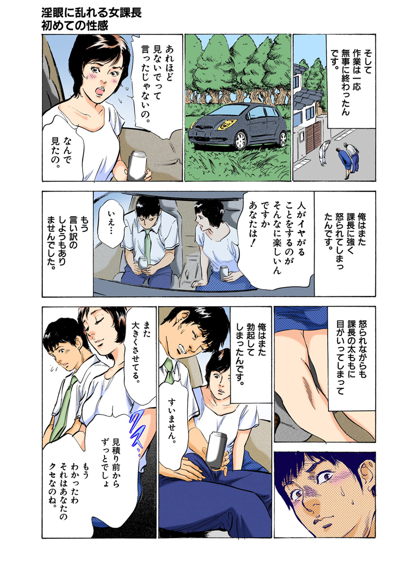 [八月薫] 【フルカラー版】本当にあったHな体験教えます 03 (2) page 53 full