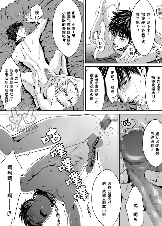 [ZARIA (Zariya Ranmaru)] PET契約 [Chinese] page 21 full