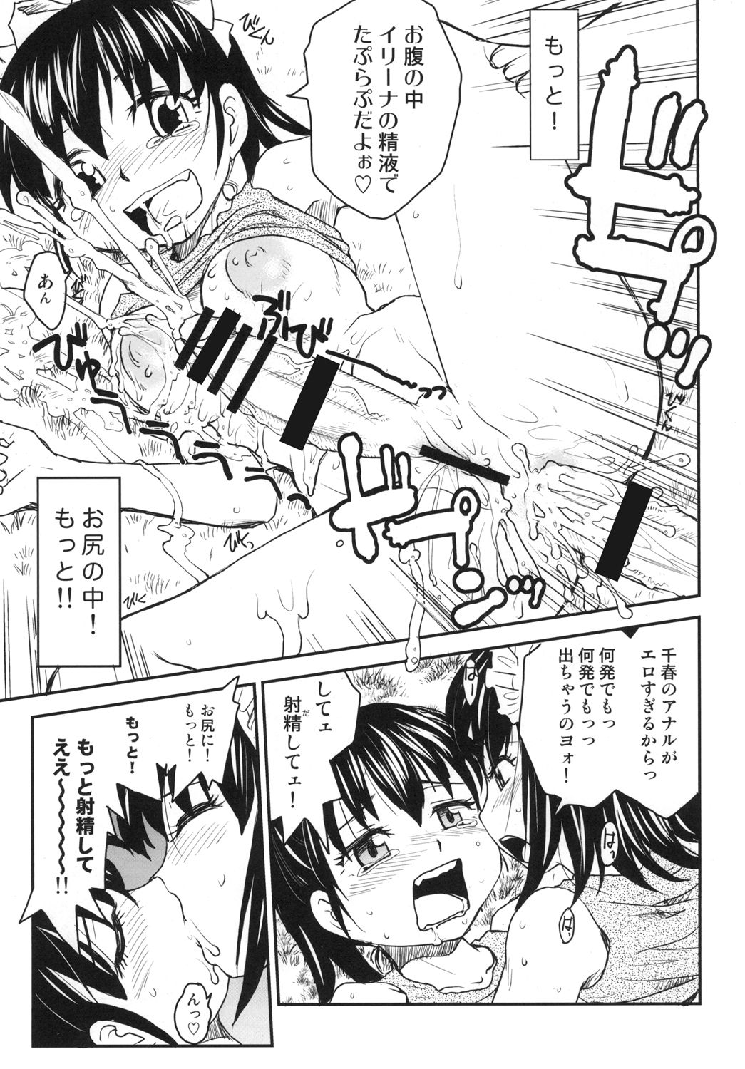 [B5 Doumei (RaTe)] NDG05 (ato) [Digital] page 29 full