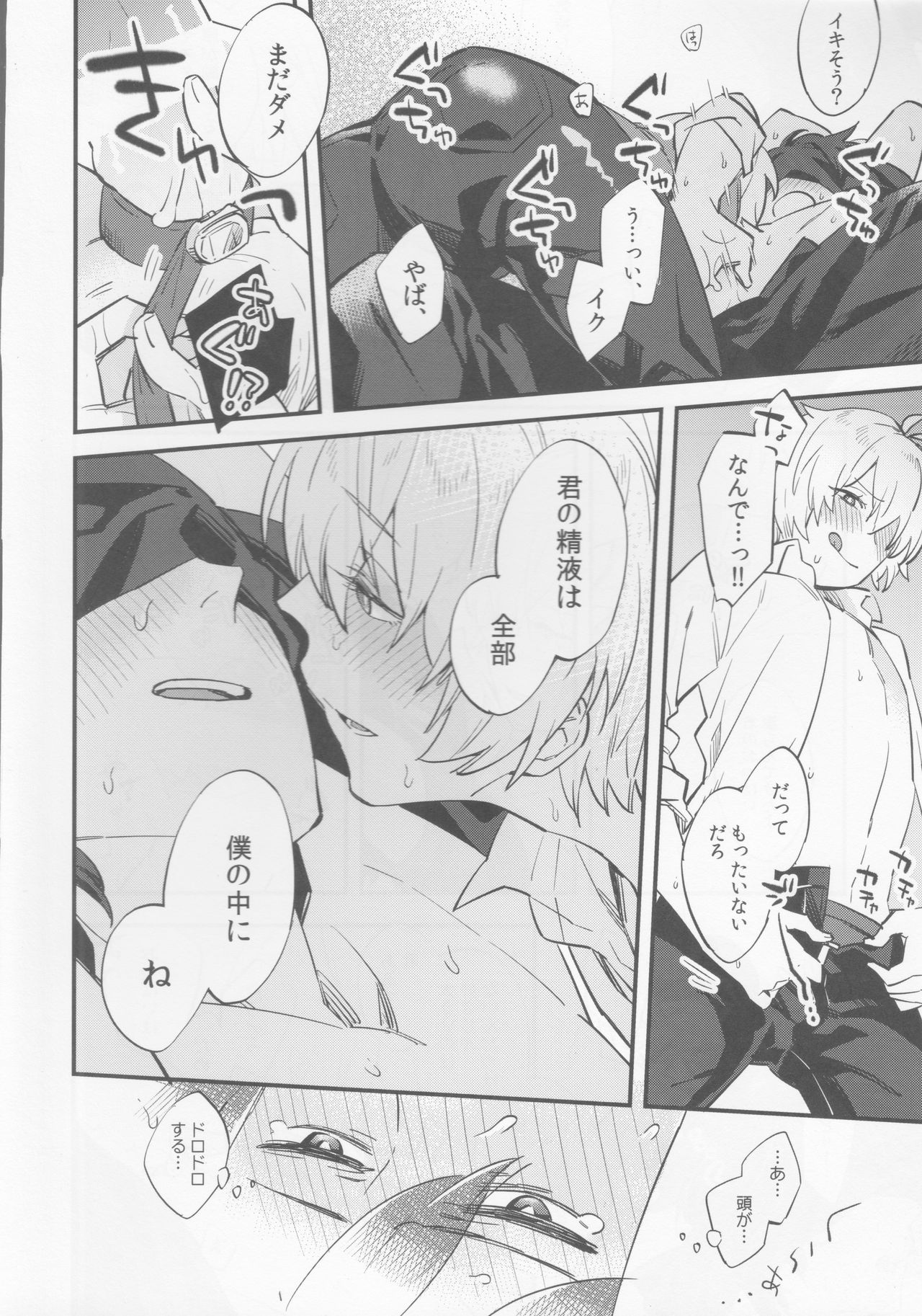 (HaruCC23) [Futaba (Chihiro)] Billy-kun ga Master o Nagusamete Ageru? Hon (Fate/Grand Order) page 9 full