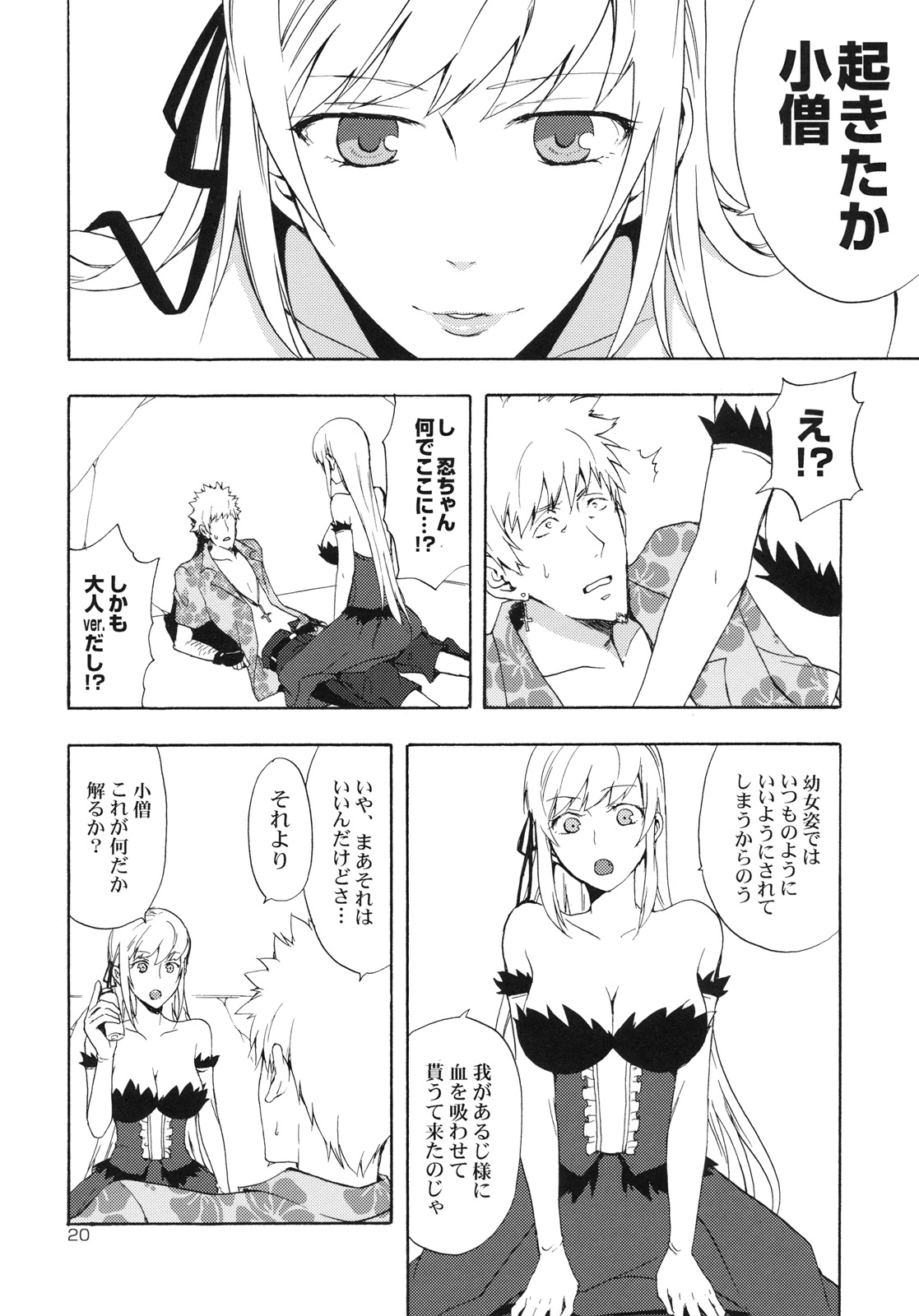 (SC49) [Aa Aishiteru (Taishow)] Oshino-san-chi no Shinobu-chan. Bansoukou Hen (Bakemonogatari) page 19 full