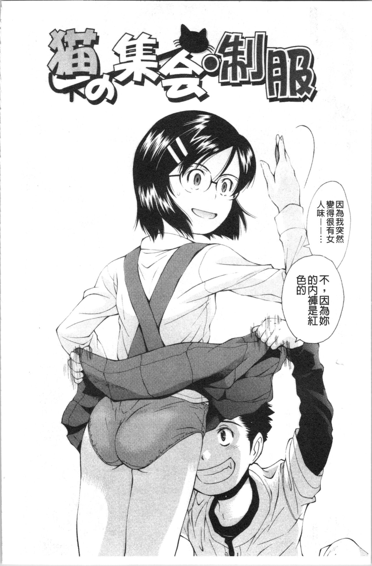 [Ryoumoto Hatsumi] Urayama no Himitsu Kichi | 後山的秘密基地 [Chinese] page 47 full