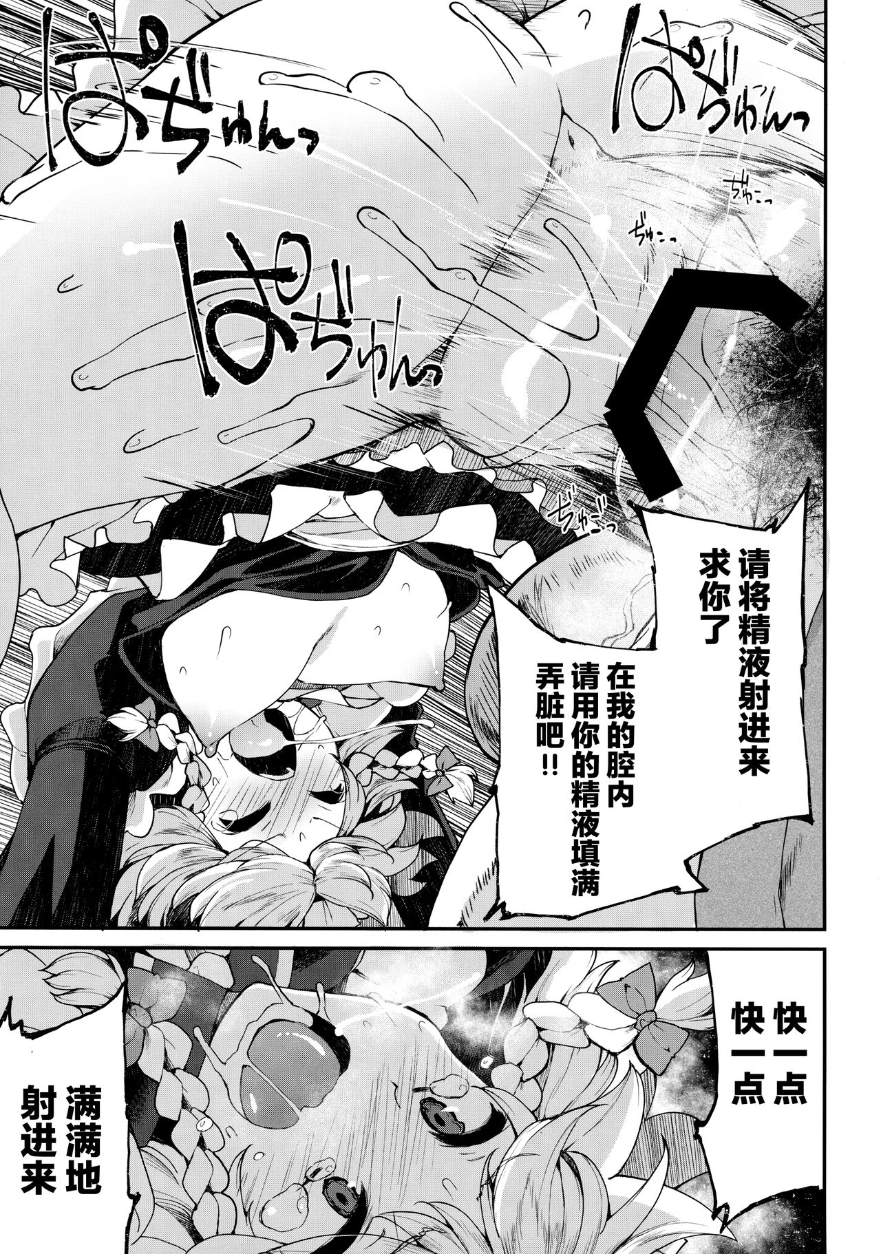 (Reitaisai 14) [IncluDe (Foolest)] Programmed World (Touhou Project) [Chinese] [Lolipoi汉化组] page 21 full