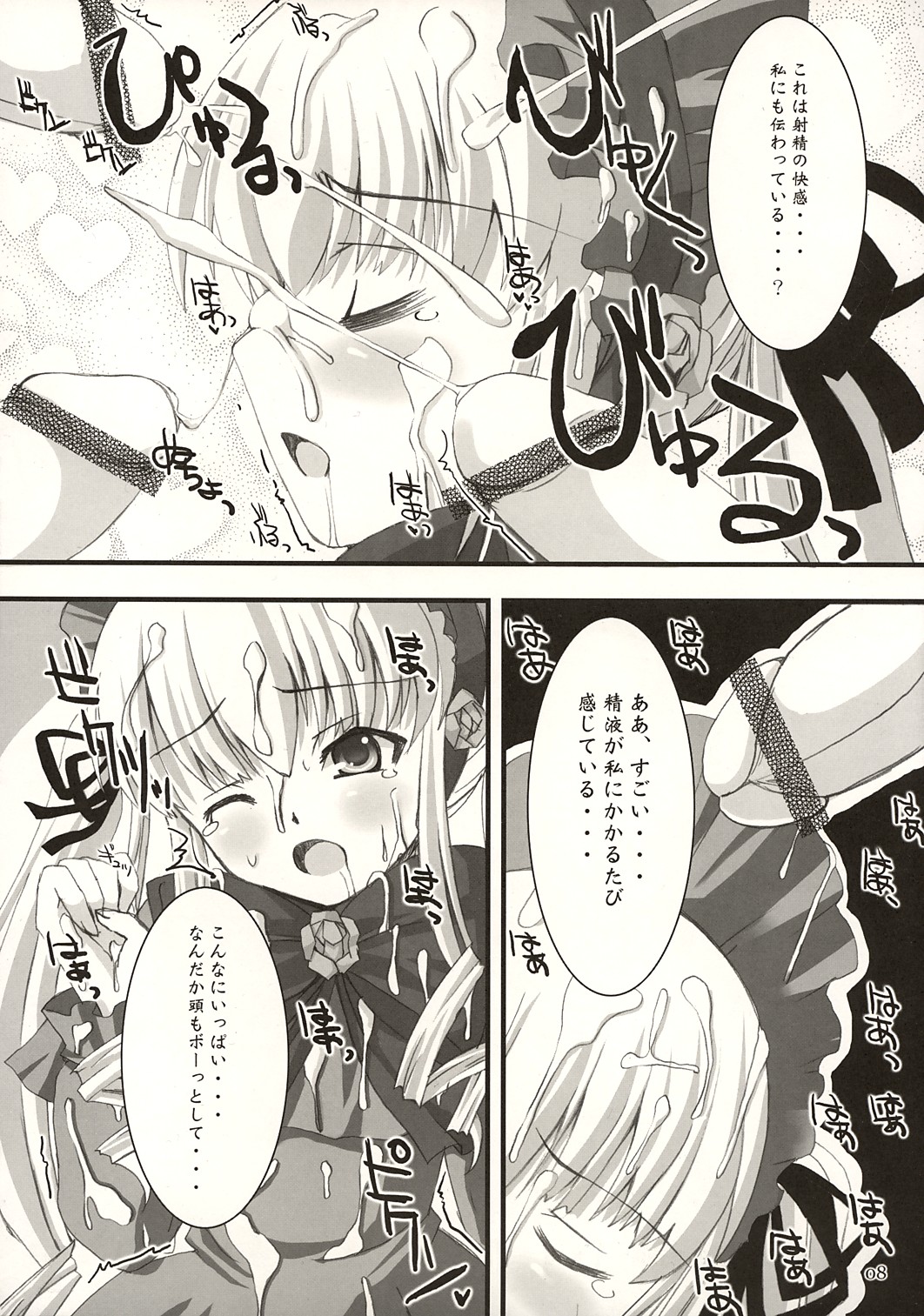 (CSP4) [KURUBUSI-KAI (Dowarukofu, Shinshin)] Royal Milk Doll (Rozen Maiden) page 7 full