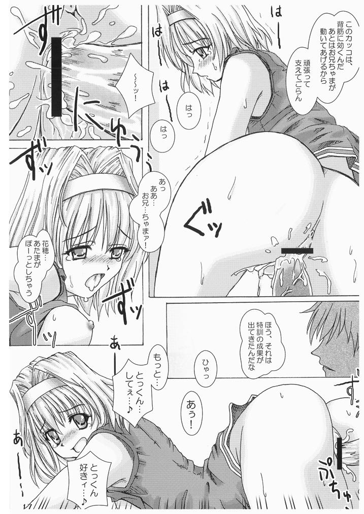 (C73) [Akano 7 Gou (MAS-R)] WORK OUT! (Sister Princess) page 16 full