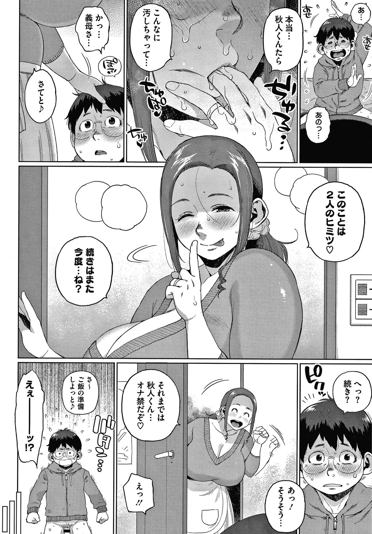 [Muronaga Chaashuu] Kaa-san no Umoretai Karada page 34 full