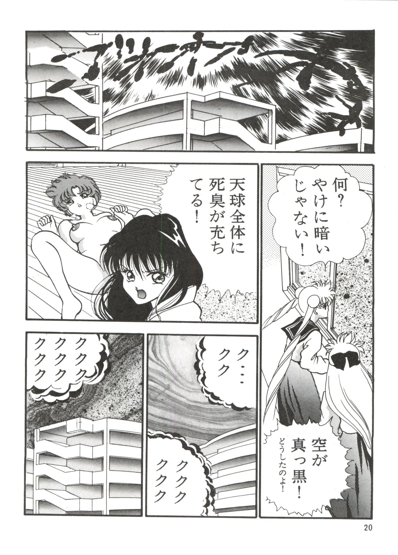 [Orihimeya (Cashue)] Aoi no Mercury (Bishoujo Senshi Sailor Moon) page 21 full