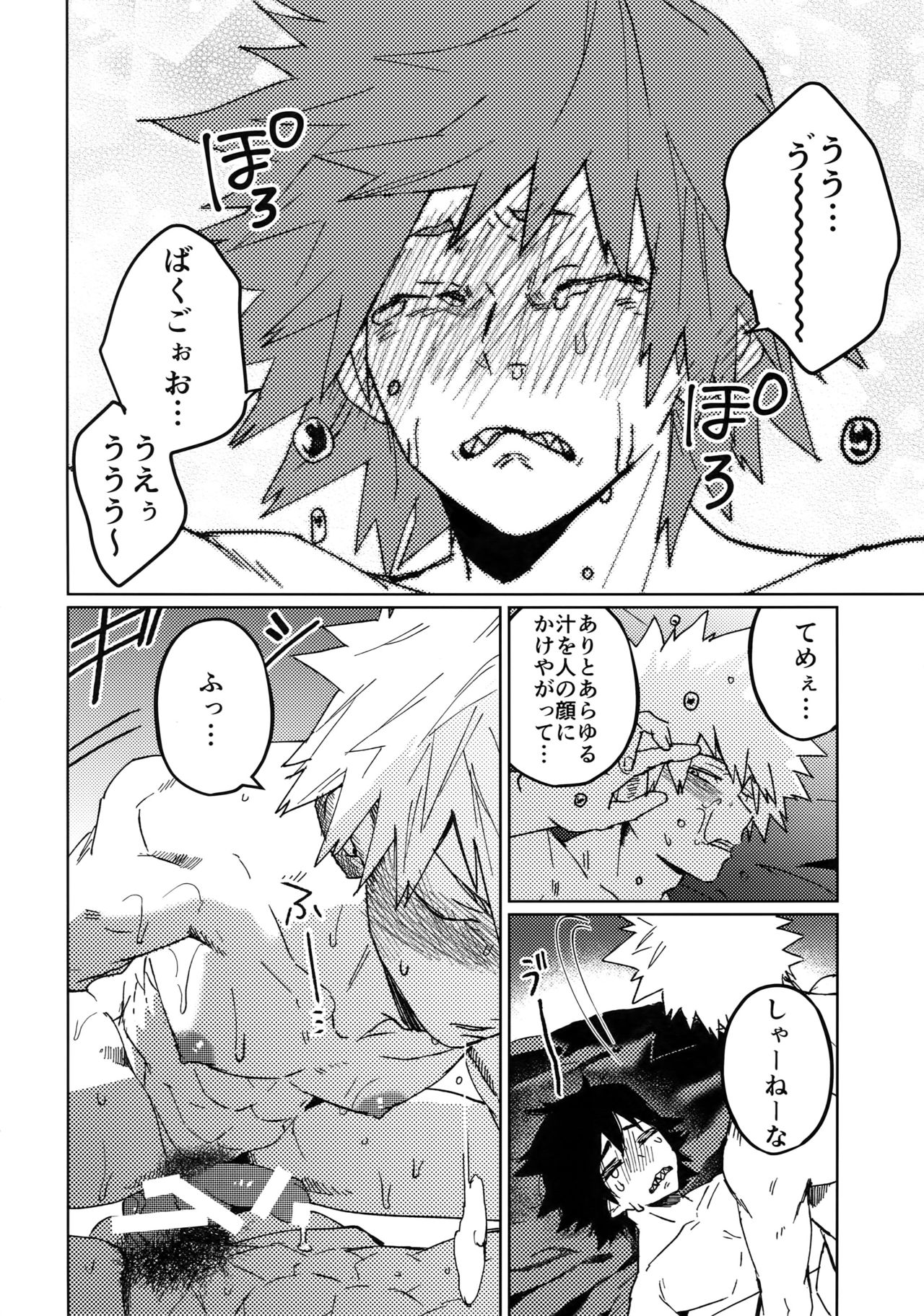 (Douyara Deban no Youda! 12) [SCO.LABO (shoco)] Kimi no Gensou o Miteru (Boku no Hero Academia) page 31 full