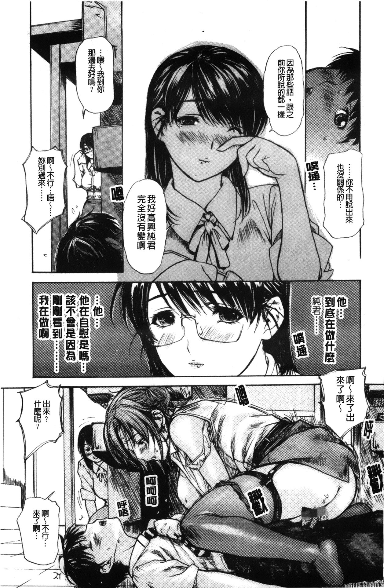 [MG Joe] Tonari no Minano Sensei 2 | 隔壁的美奈乃老師 2 [Chinese] page 181 full