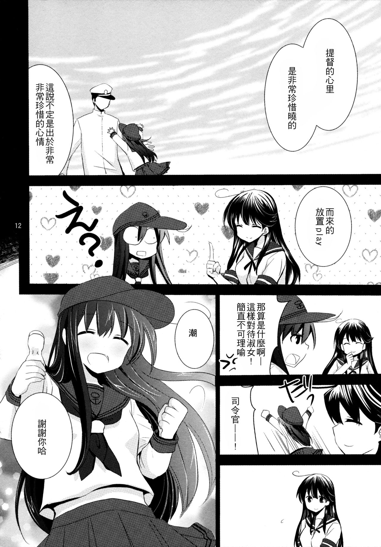 (C90) [Pikopikotei, Usagi Ame (Inoue Mitan, Iyohara Kansuke)] Akatsuki o Gyutto ne! (Kantai Collection -KanColle-) [Chinese] [一匙咖啡豆汉化组] page 12 full