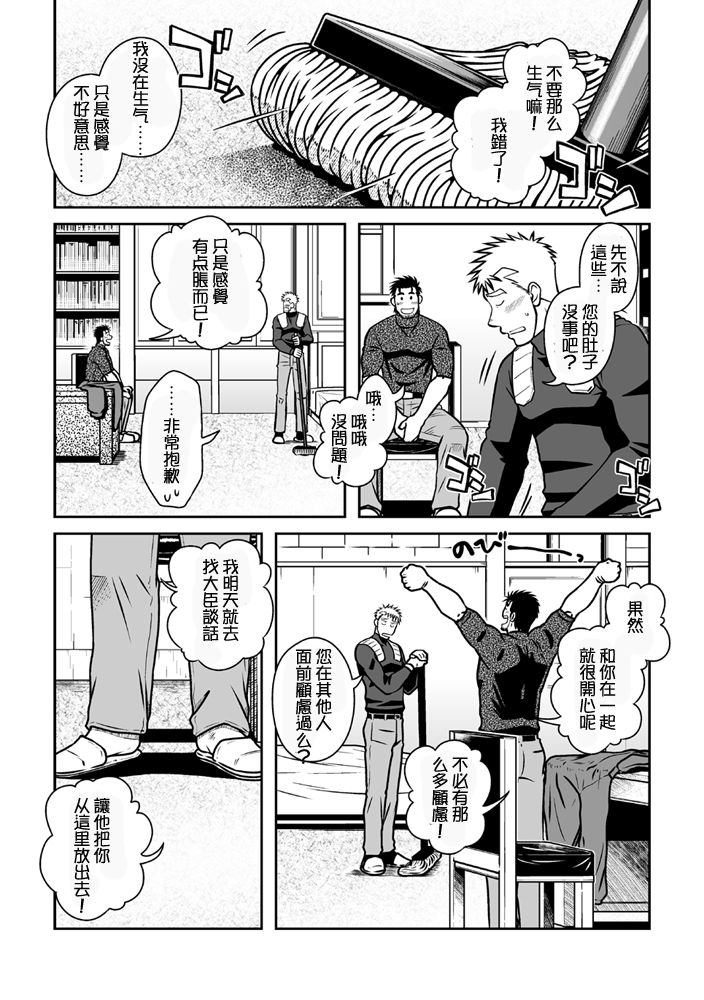 [Akitaku Kikaku (Taku Hiraku)] Ousama to Boku 2 国王与我 [Chinese][黑夜汉化组] page 27 full