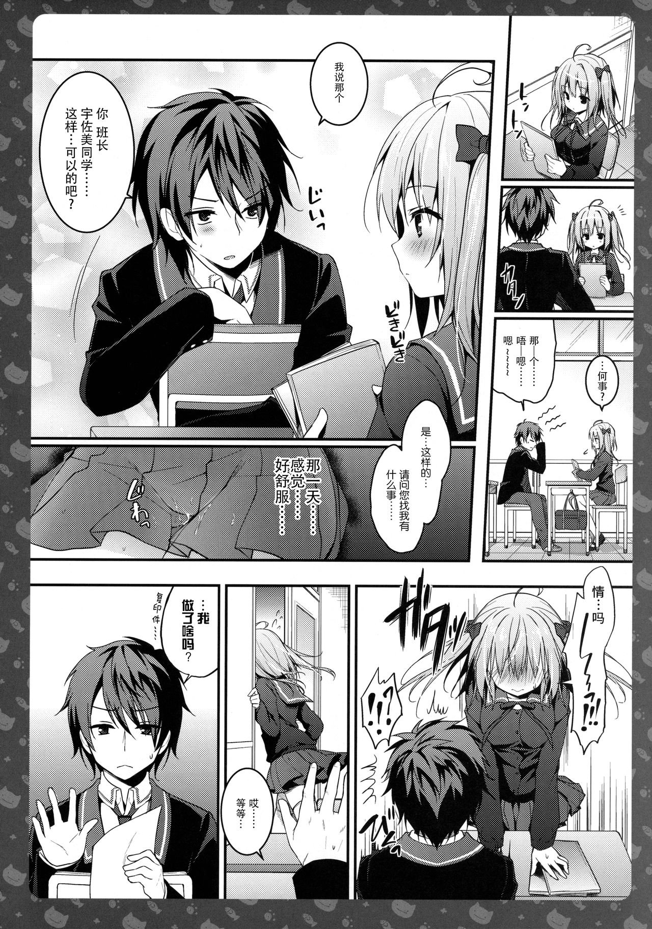 (C90) [KINOKONOMI (konomi)] Nyancology 5 -Usami-san to Himitsu no Misshitsu- [Chinese] [绅士仓库汉化] page 8 full