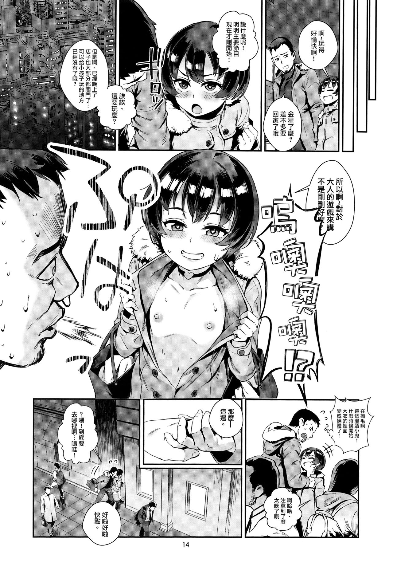 (C94) [Inran Shounen (Jairou)] Inran Shounen Nazo no Bitch Shota to Ossan no Monogatari VOL.2 [Chinese] [瑞树汉化组] page 15 full