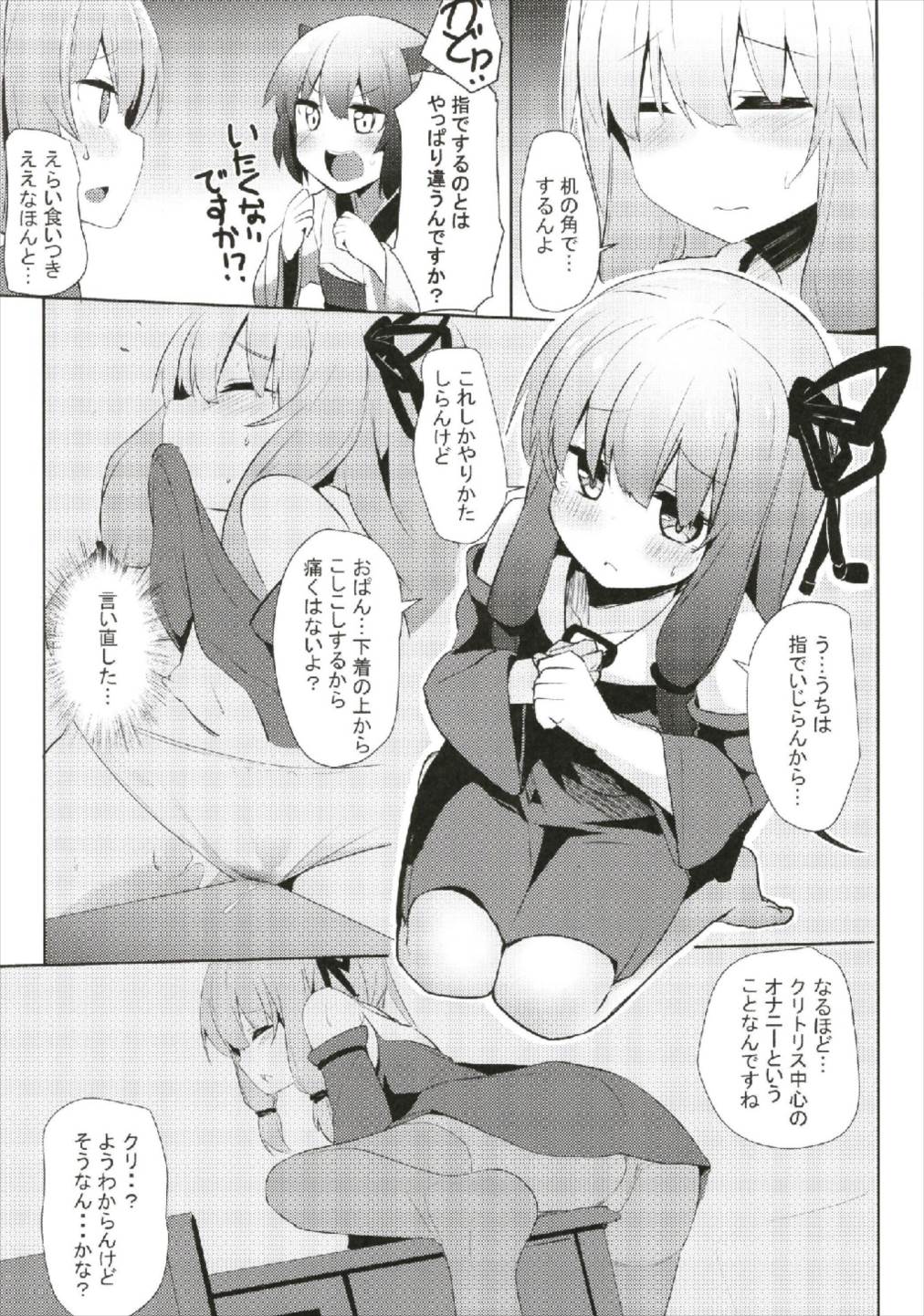 (C93) [Milk pudding (Jamcy)] Akane-chan Challenge! 2-kaime (VOICEROID) page 5 full