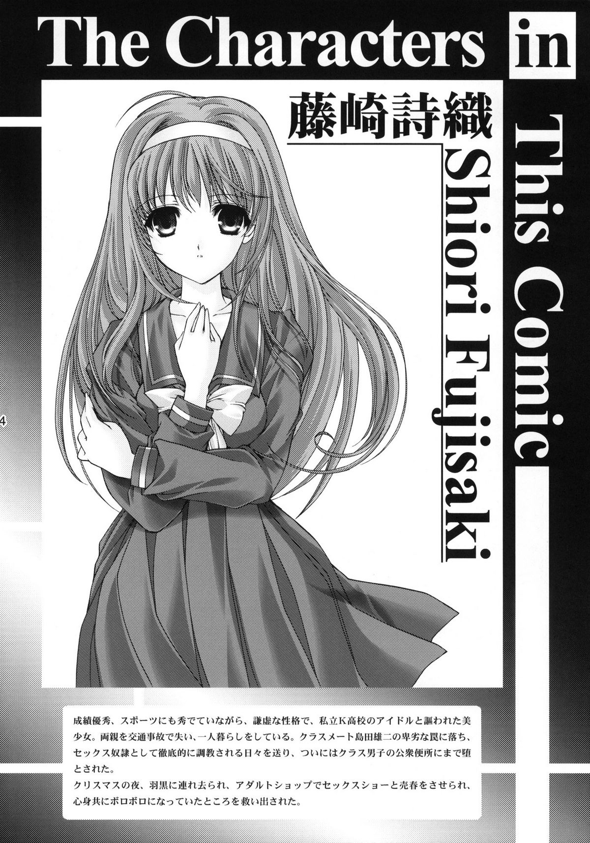 (C80) [HIGH RISK REVOLUTION (Aizawa Hiroshi)] Shiori Vol.18 Koigokoro, Shoushin (Tokimeki Memorial) [English] [Usual Translations] page 3 full