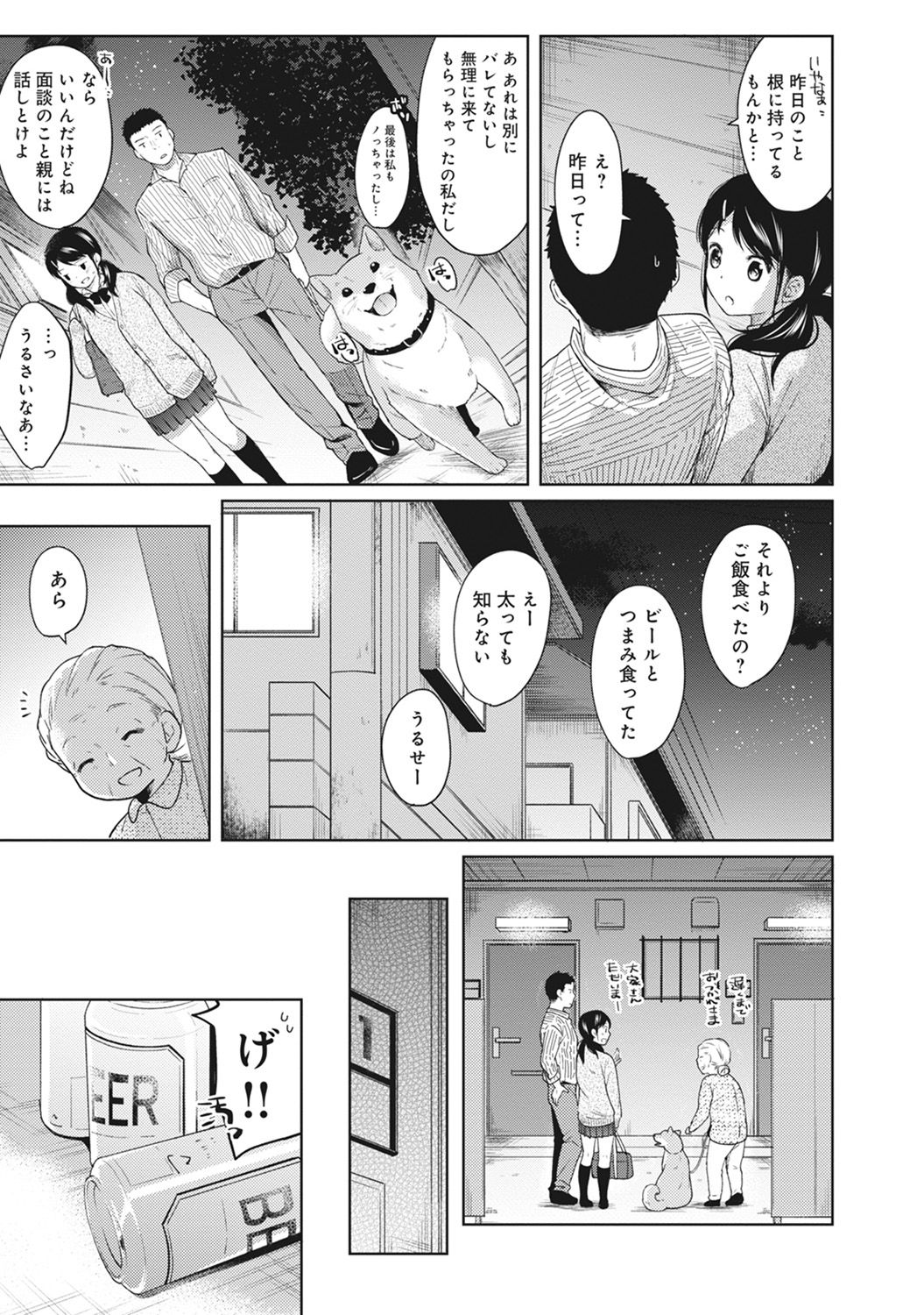 [Fumitsuki Sou] 1LDK+JK Ikinari Doukyo? Micchaku!? Hatsu Ecchi!!? Ch. 1-5 page 55 full