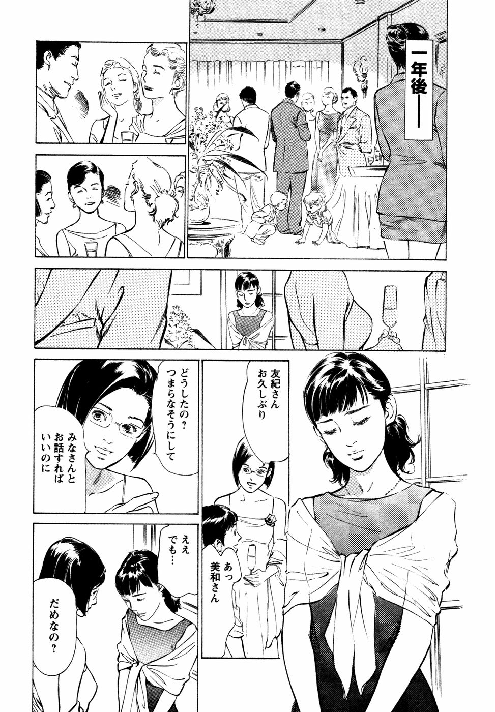 [Hazuki Kaoru] Yuuwaku Celeb page 52 full