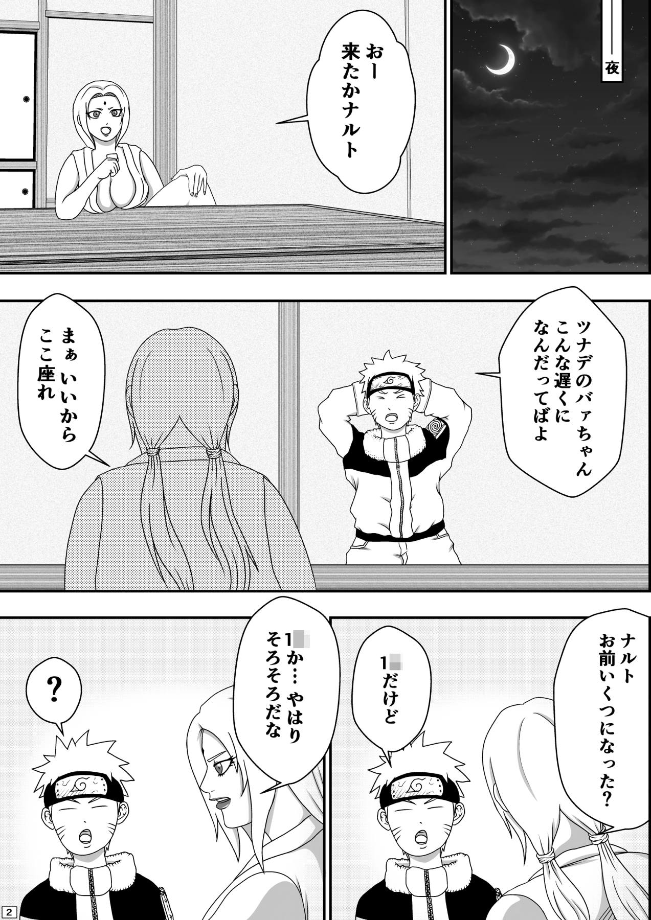 [Asagindo (Asakura Gin)] Tsunade no Seikyouiku (Naruto) page 3 full