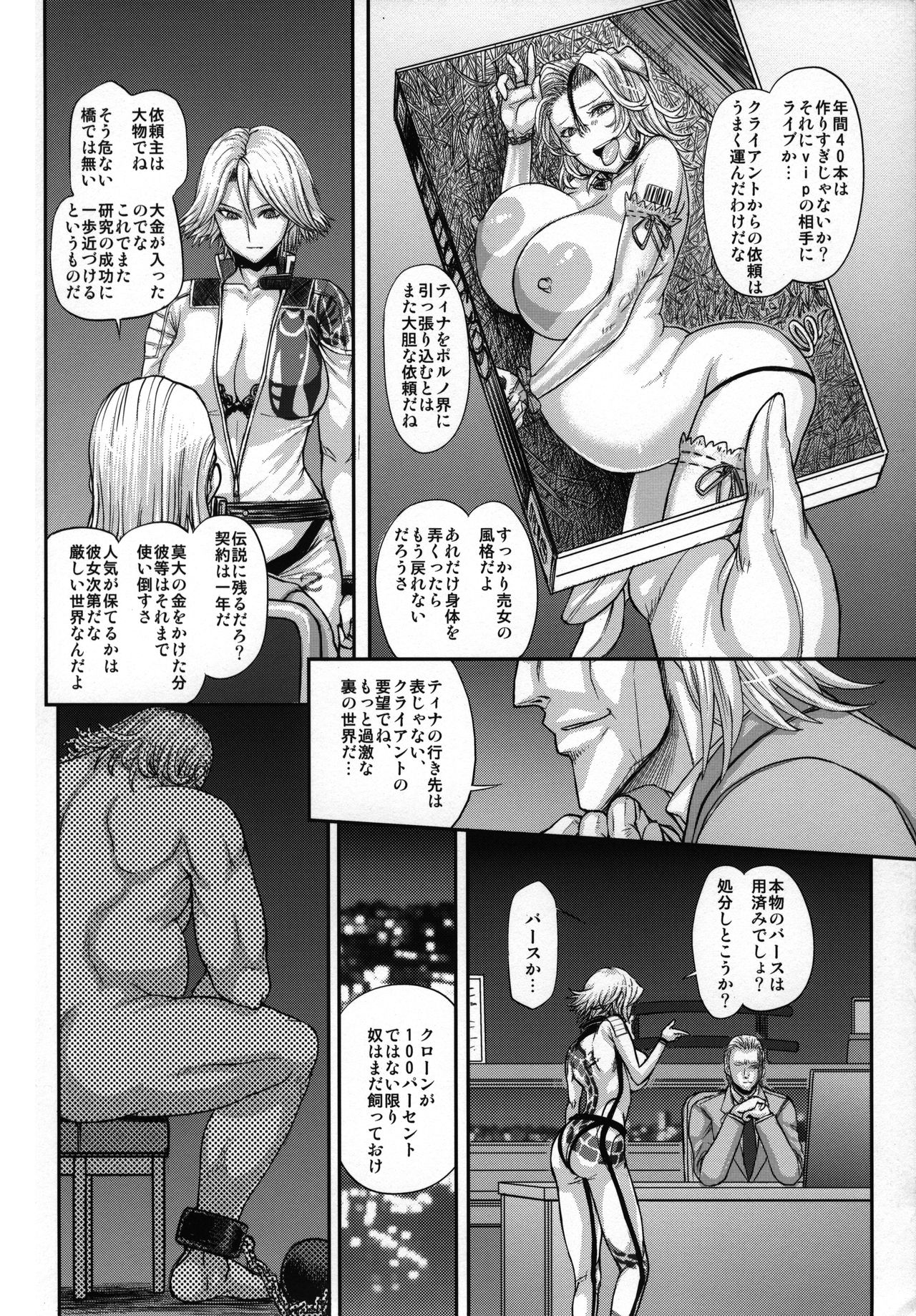 (C84) [MaruMaru Arumajiro (Majirou)] DOA DOA HARD CORE (Dead or Alive) page 31 full