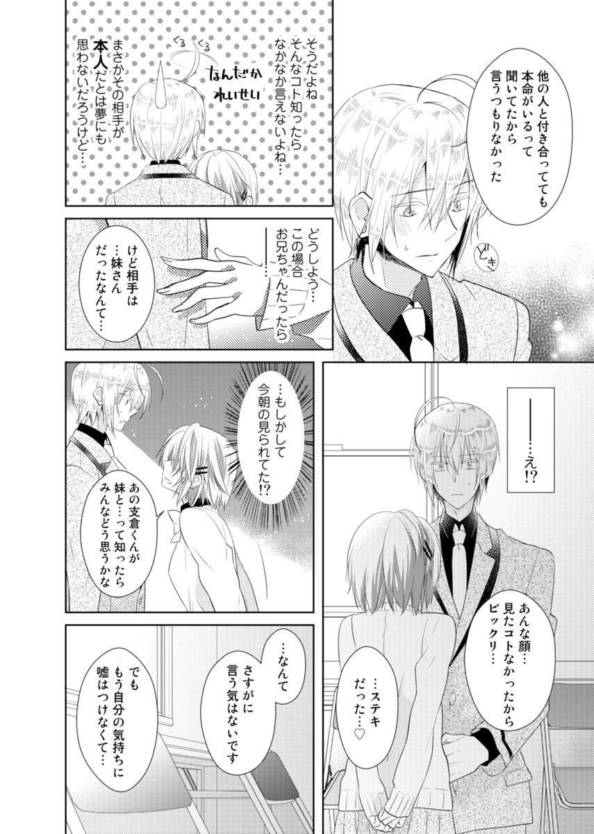 [Satoru] nikutai change. ～Oni-chan no karada de iku nante!!～ (1) page 55 full