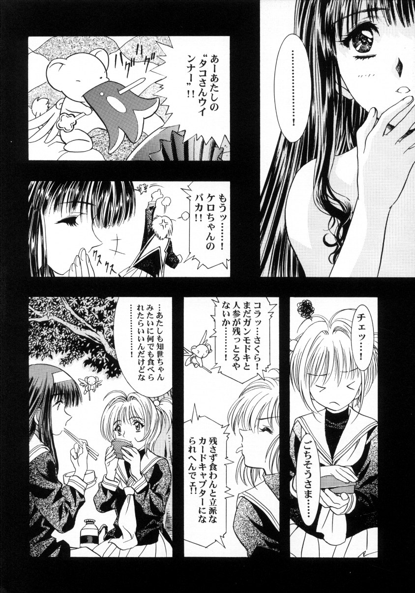 (C58) [Henreikai (Kawarajima Koh)] Sakura Ame Final (Gekan) (Cardcaptor Sakura) page 19 full